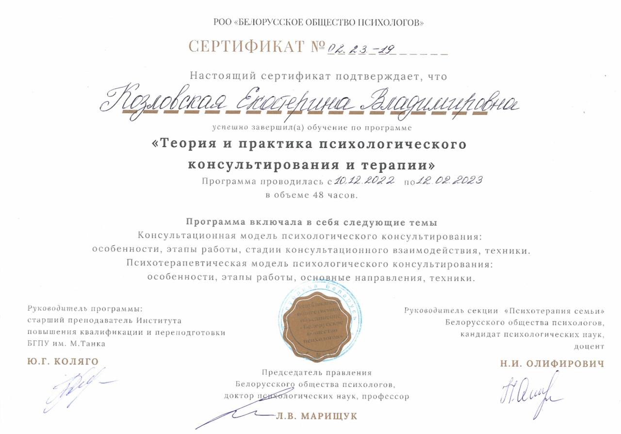 Теория и практика психологического консультирования и терапии