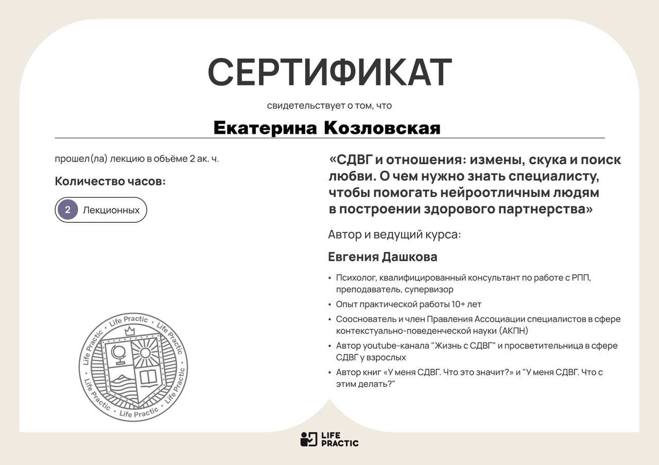 СДВГ и отношения: работа с нейроотличными клиентами