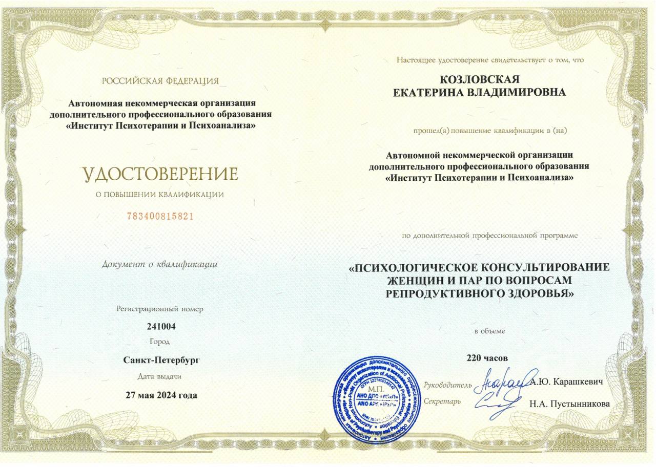 Психологическое консультирование женщин и пар по вопросам репродуктивного здоровья
