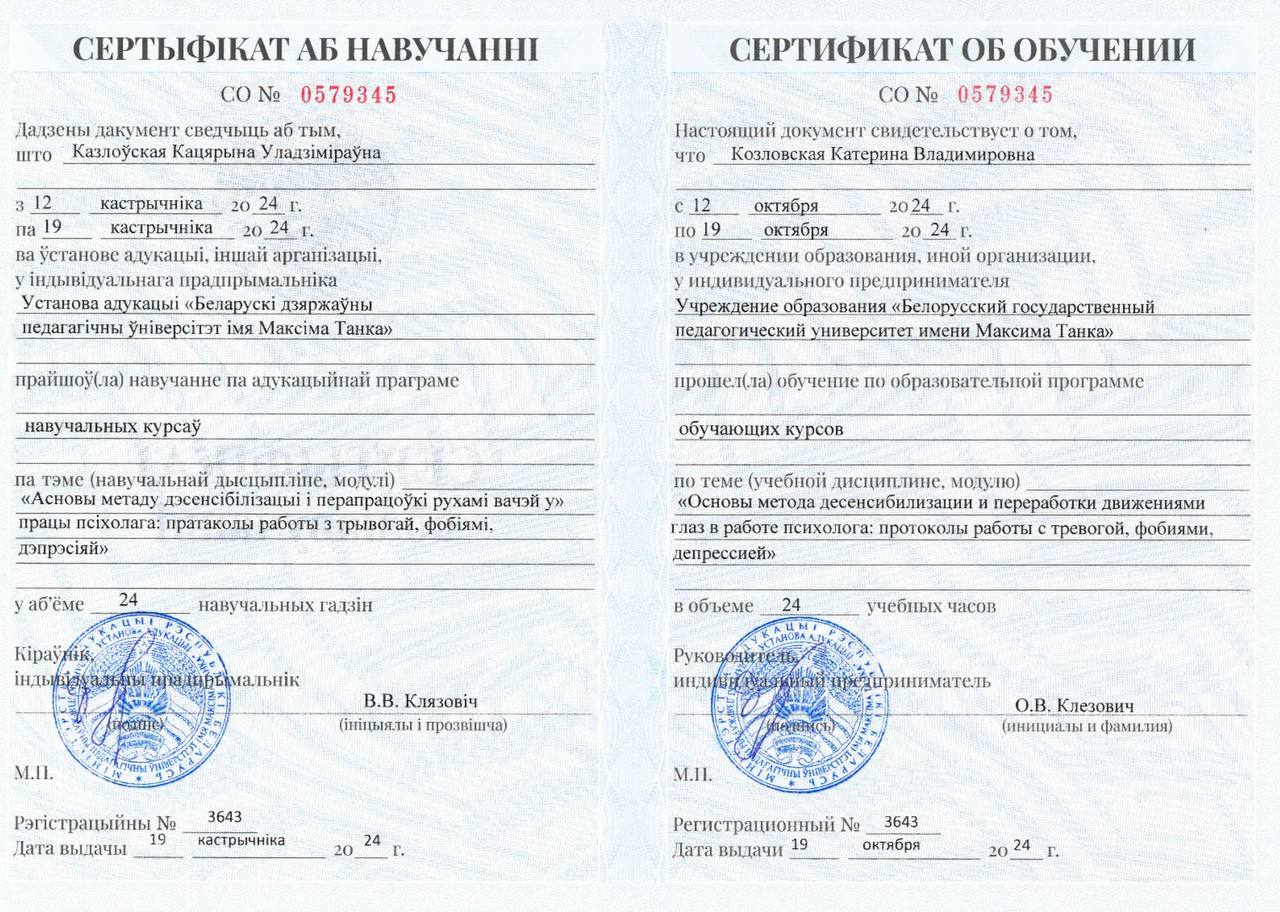 ДПДГ / EMDR: Протоколы работы с тревогой, фобиями и депрессией