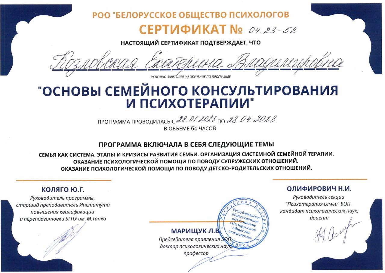 Основы семейного консультирования и психотерапии