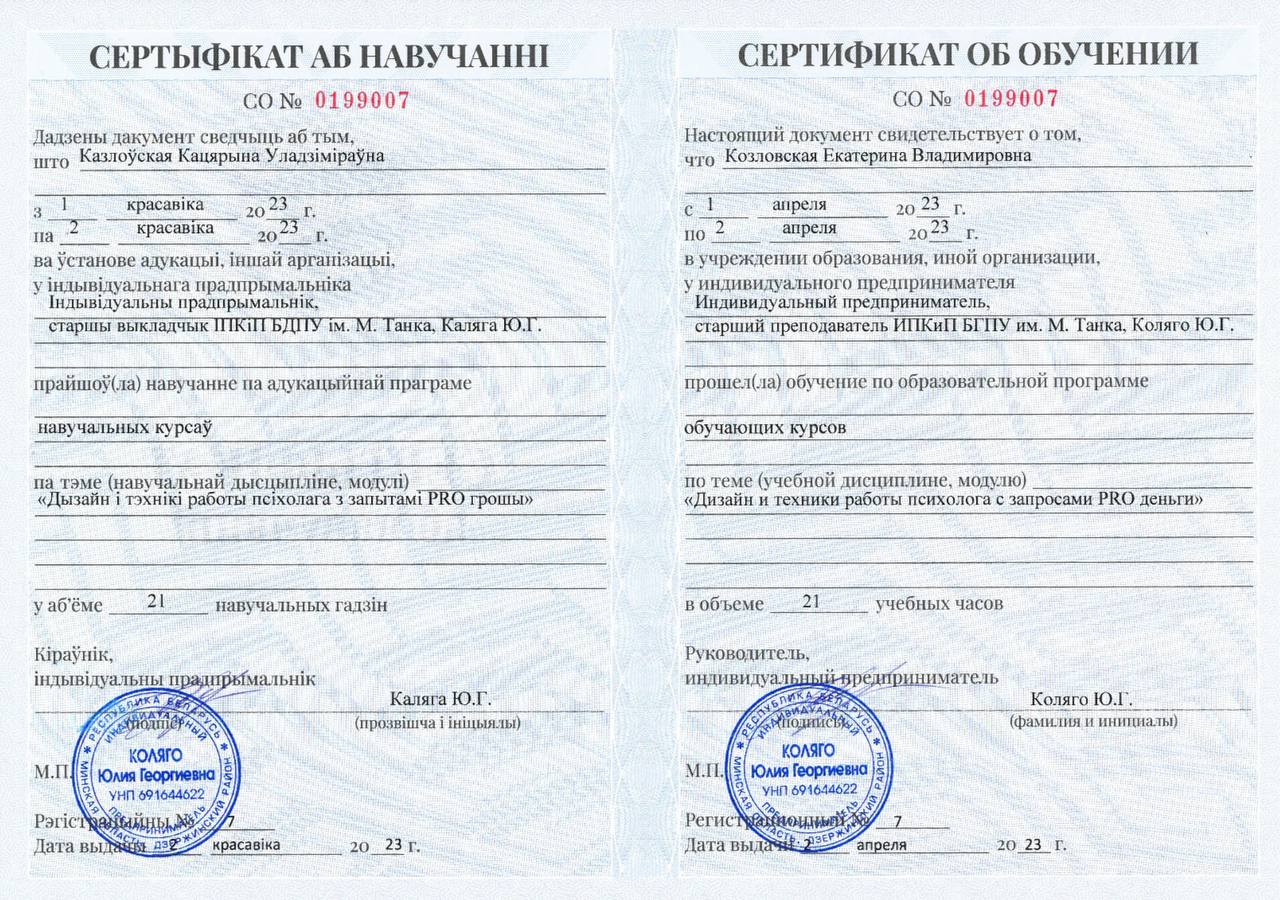 Дизайн и техники работы психолога с запросами PRO деньги