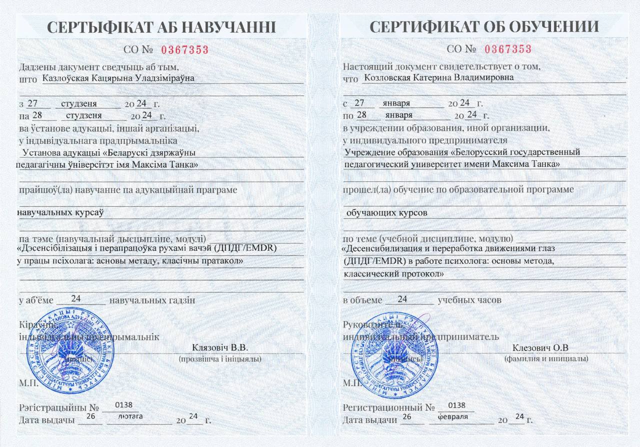 ДПДГ / EMDR: Основы метода и классический протокол
